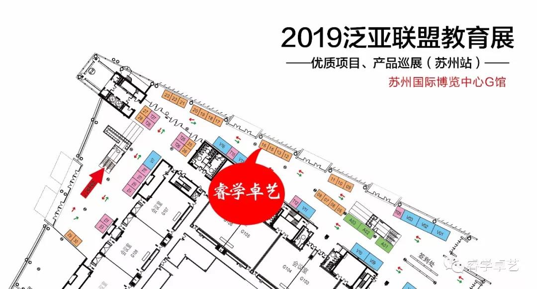 【展會邀請】8月16日-18日睿學卓藝與您相約泛亞聯盟.教育展！